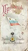 Reiseführer des ROPiT, Ausgabe 1902, Vorderumschlag und Titelblatt (130 × 230 mm)