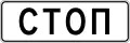 6.16Stop