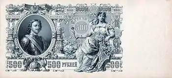 Peter der Große auf einer 500-Rubel-Banknote von 1912