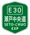 Straßenschild der Seto-Chūō-Autobahn