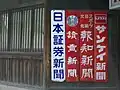 Japanische Hinweisschilder