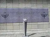Das Schild des Holocaust-Museums in Skopje auf Mazedonisch, Ladino, Hebräisch und Englisch