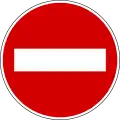 Einfahrt verboten