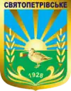 Wappen von Swjatopetriwske