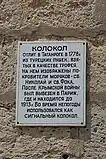 Gedenktafel mit kurzer Geschichte der Nebelglocke