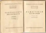 Titelseiten Faschistkaja Germanija, Charkov, 1934