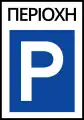 Parkplatz
