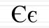 Є є