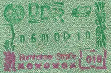 Stempel Bornholmer Straße im Reisepass, Januar 1990