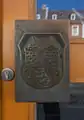 Wappen am Türgriff des Hofer Rathauses