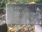 Signatur „Lohrer“ mit Smiley.