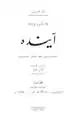 Ayandeh 1. Jahrgang, 1925–1926