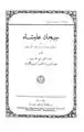 Jijak Alishah oder die Situation am iranischen Hof vor einigen Jahren von Zabihollah Behruz